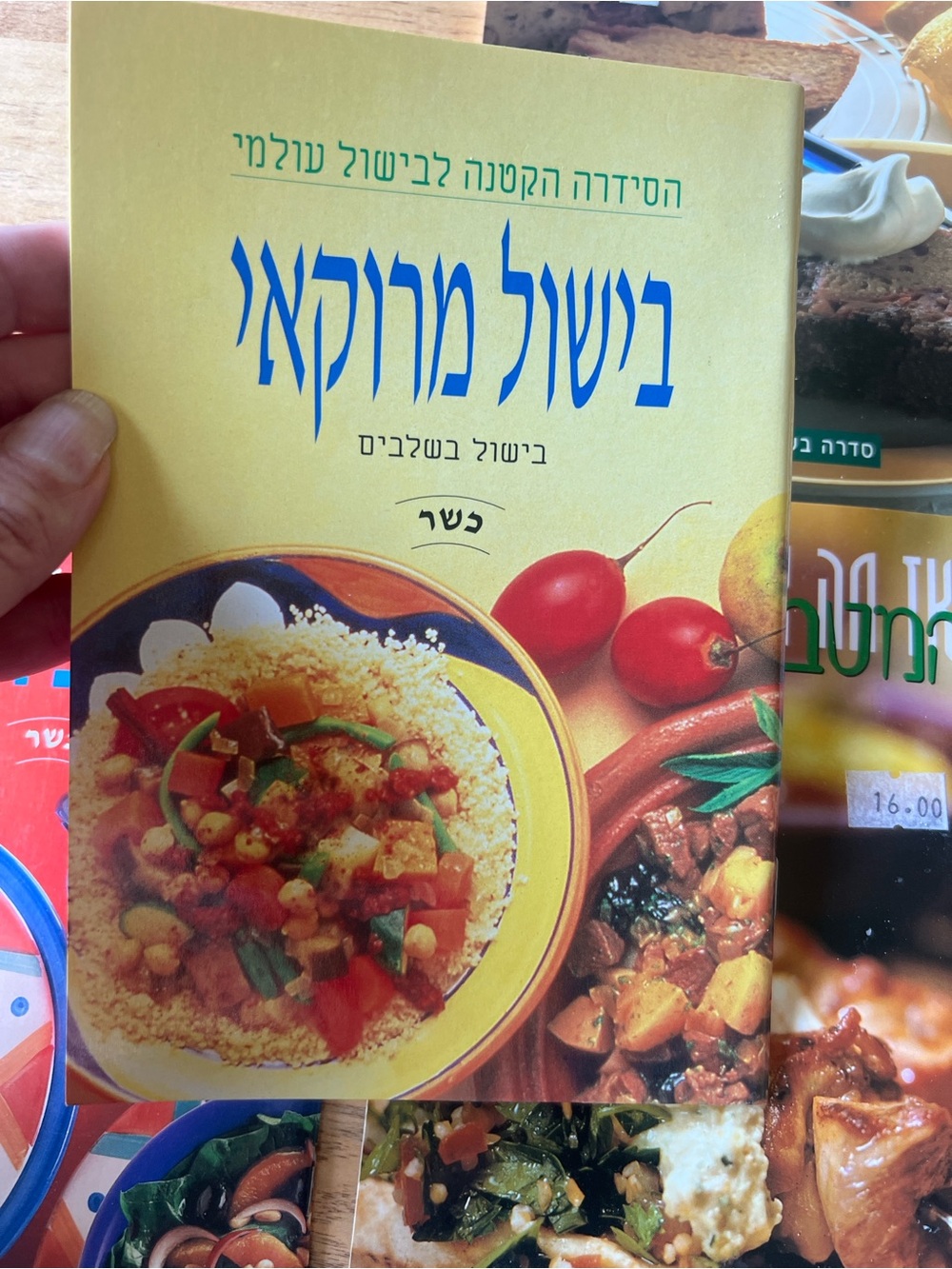 Set of 4 Hebrew Cookbooks in Yellow, Red, Brown, Green Covers - Picture 4 of 7